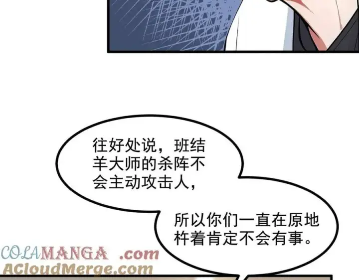 《我主宰了灵气复苏》第73话 找阵眼？挂来！图13