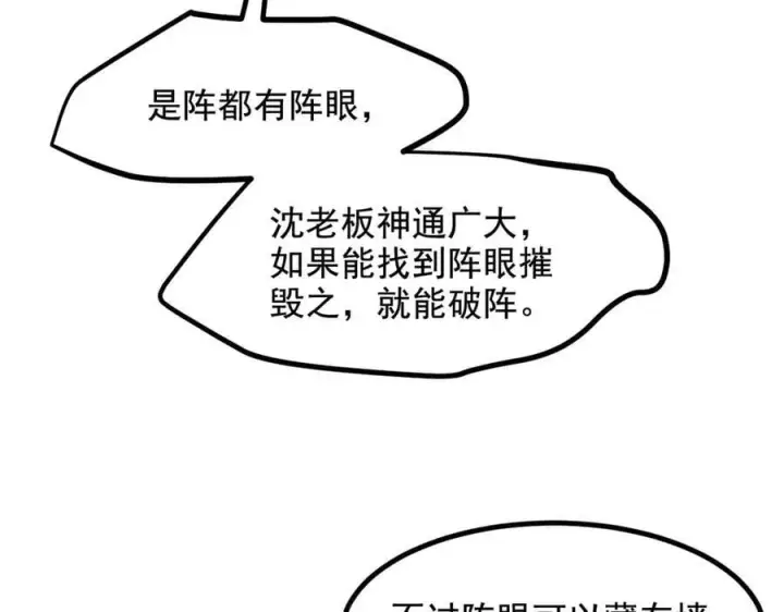 《我主宰了灵气复苏》第73话 找阵眼？挂来！图18