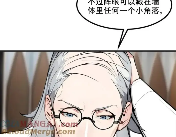 《我主宰了灵气复苏》第73话 找阵眼？挂来！图19