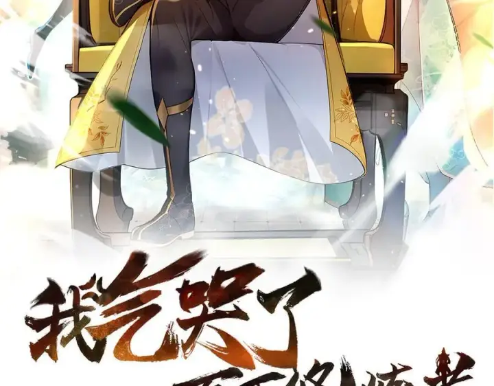 《我主宰了灵气复苏》第73话 找阵眼？挂来！图2
