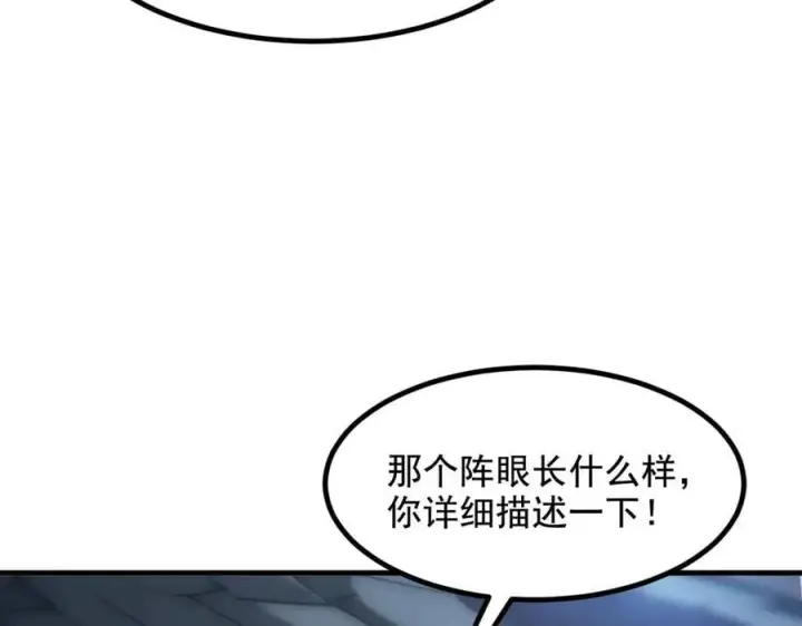 《我主宰了灵气复苏》第73话 找阵眼？挂来！图21