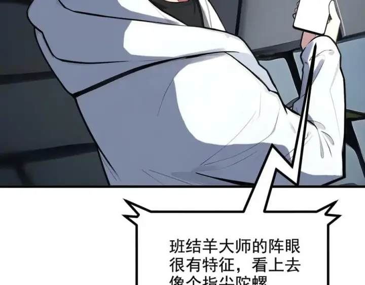 《我主宰了灵气复苏》第73话 找阵眼？挂来！图23