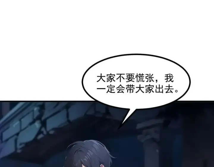 《我主宰了灵气复苏》第73话 找阵眼？挂来！图26