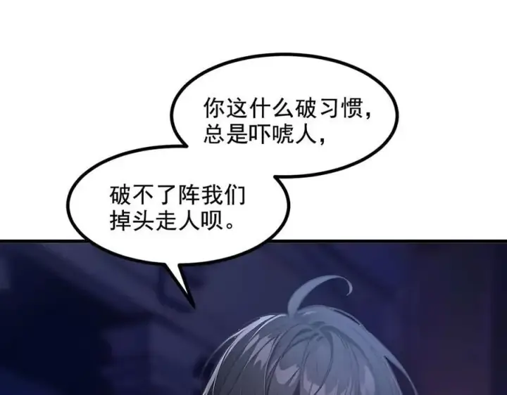 《我主宰了灵气复苏》第73话 找阵眼？挂来！图5