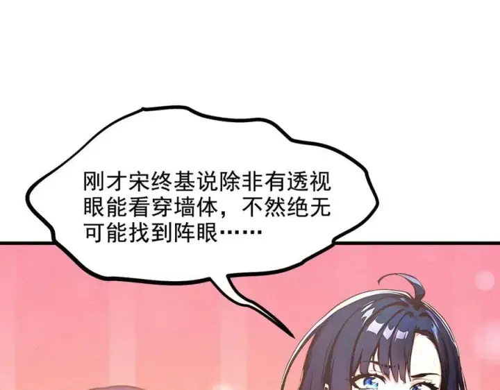 《我主宰了灵气复苏》第73话 找阵眼？挂来！图65