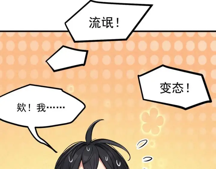 《我主宰了灵气复苏》第73话 找阵眼？挂来！图68