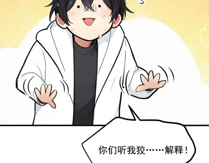 《我主宰了灵气复苏》第73话 找阵眼？挂来！图69