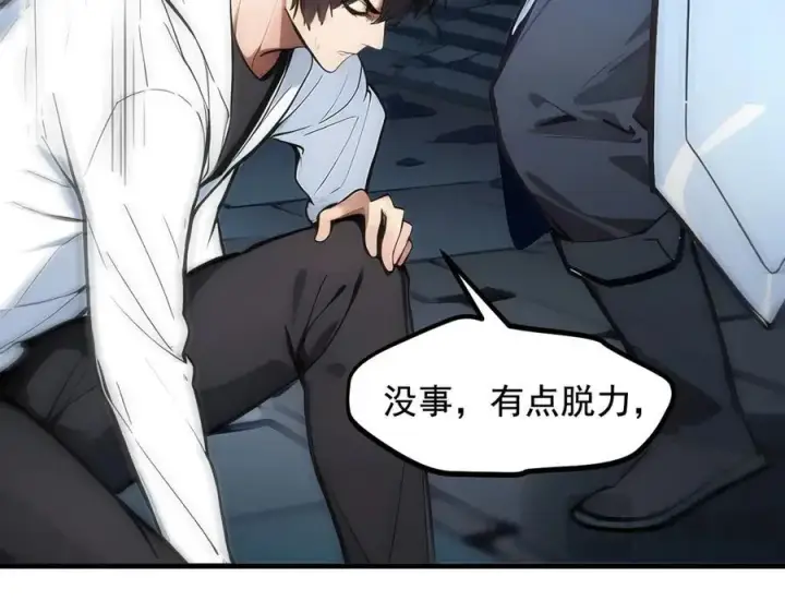《我主宰了灵气复苏》第73话 找阵眼？挂来！图78