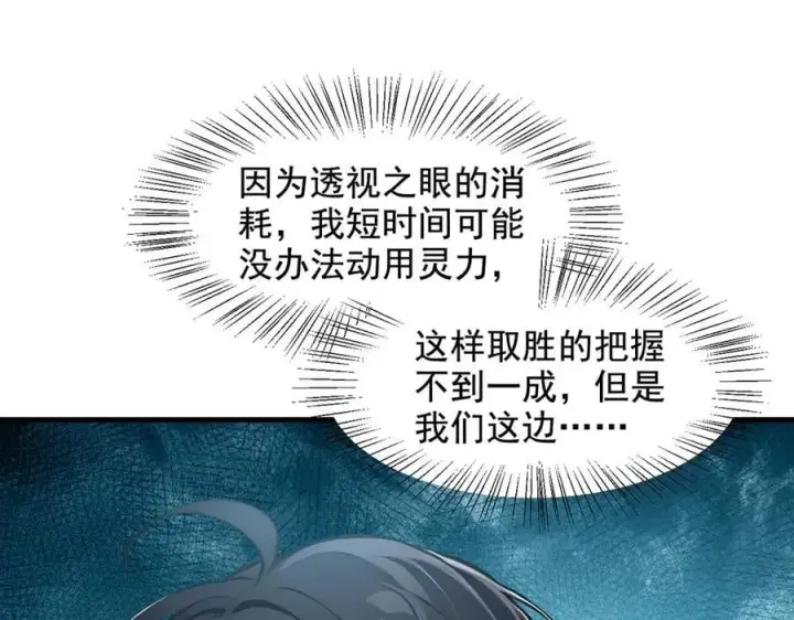 《我主宰了灵气复苏》第74话 六体同心！图32