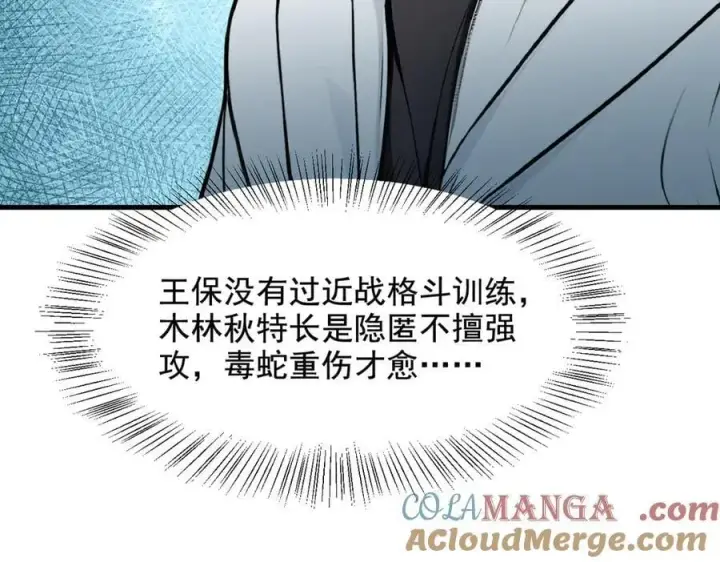 《我主宰了灵气复苏》第74话 六体同心！图34