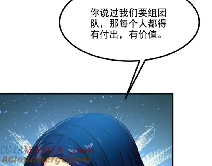 《我主宰了灵气复苏》第74话 六体同心！图40