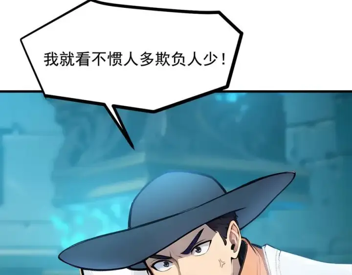 《我主宰了灵气复苏》第74话 六体同心！图83