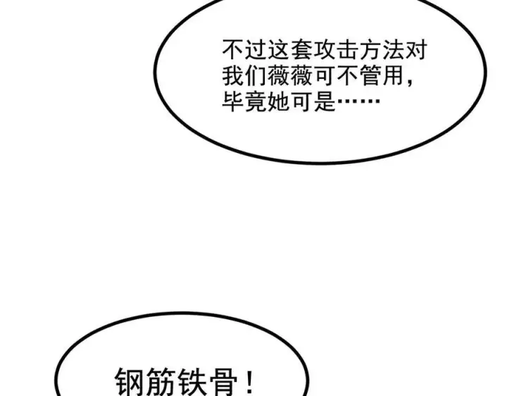 《我主宰了灵气复苏》第75话 放手一搏！图29