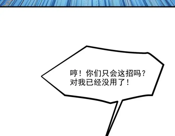 《我主宰了灵气复苏》第75话 放手一搏！图68