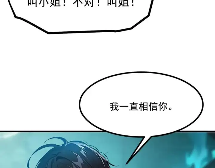 《我主宰了灵气复苏》第75话 放手一搏！图86