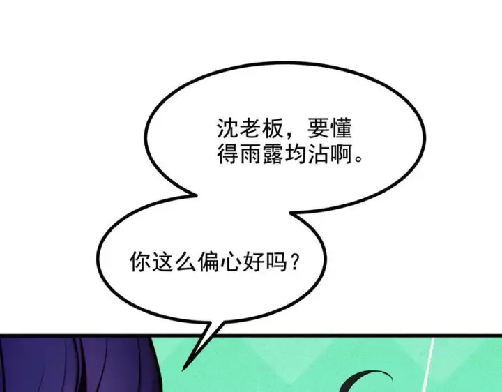 《我主宰了灵气复苏》第76话 “可怕”三选一！图12