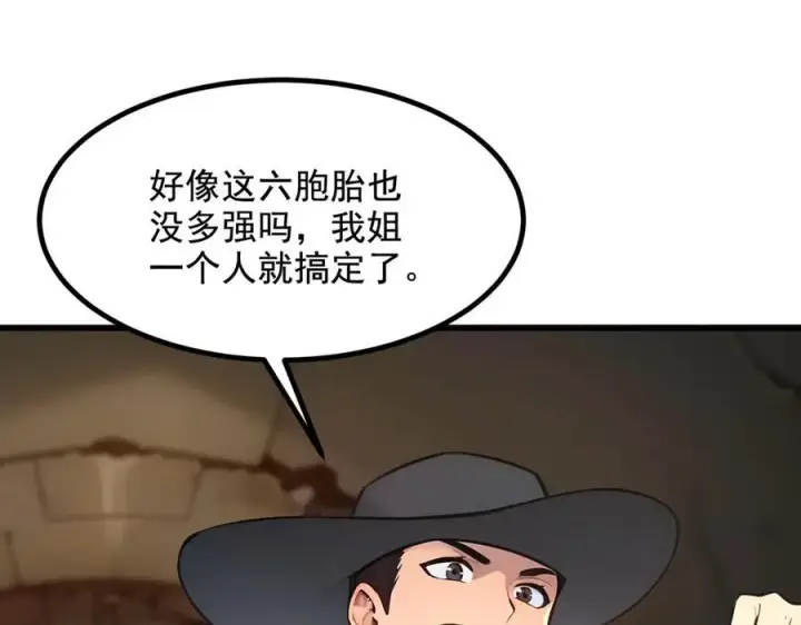 《我主宰了灵气复苏》第76话 “可怕”三选一！图5