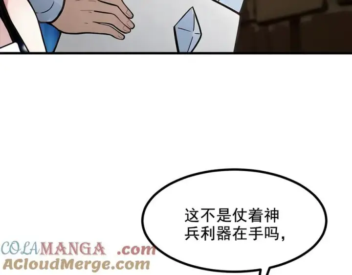 《我主宰了灵气复苏》第76话 “可怕”三选一！图7