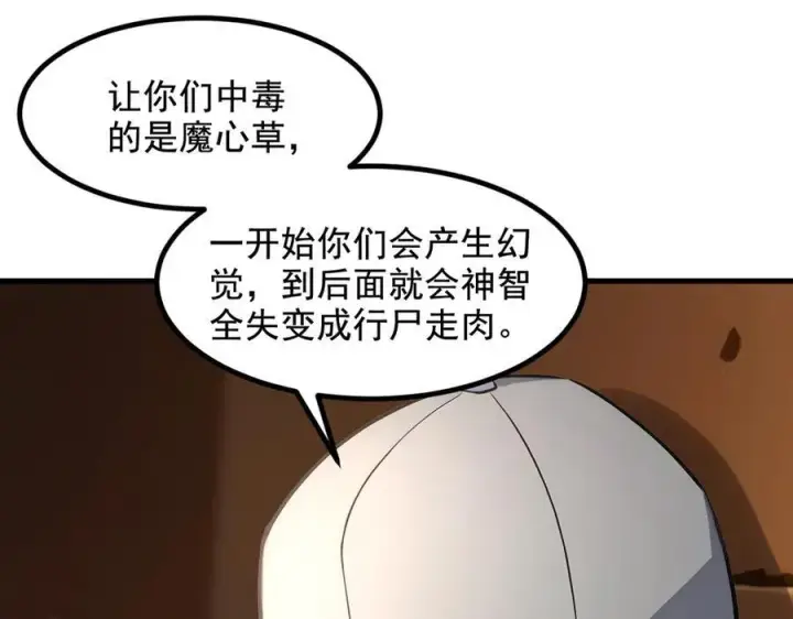 《我主宰了灵气复苏》第76话 “可怕”三选一！图77