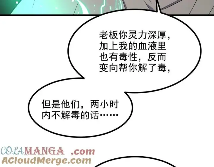 《我主宰了灵气复苏》第76话 “可怕”三选一！图79