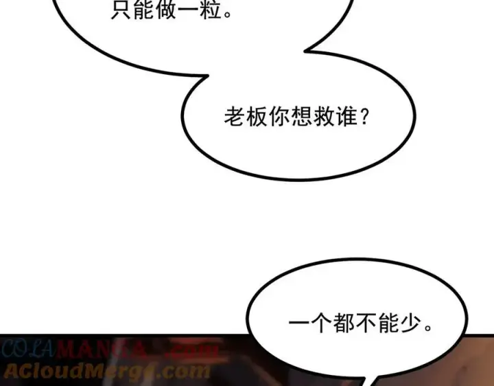 《我主宰了灵气复苏》第76话 “可怕”三选一！图82