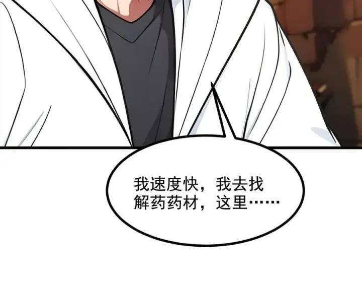 《我主宰了灵气复苏》第76话 “可怕”三选一！图84