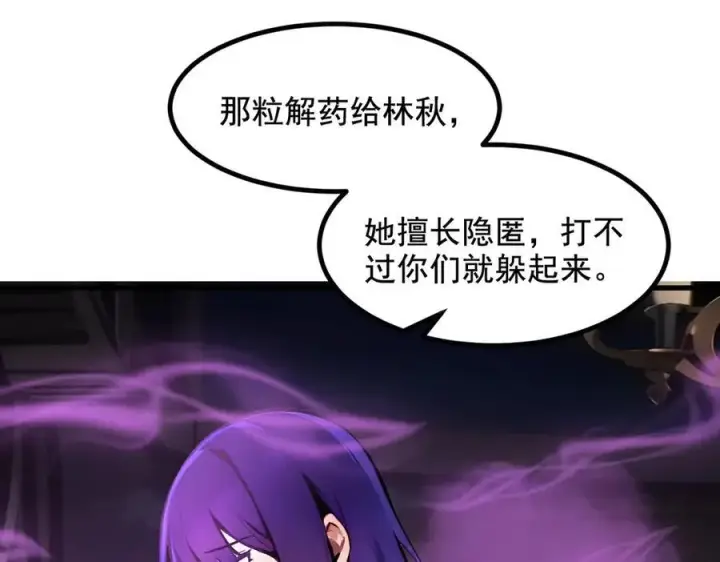 《我主宰了灵气复苏》第76话 “可怕”三选一！图86