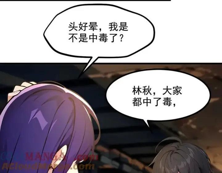 《我主宰了灵气复苏》第76话 “可怕”三选一！图91