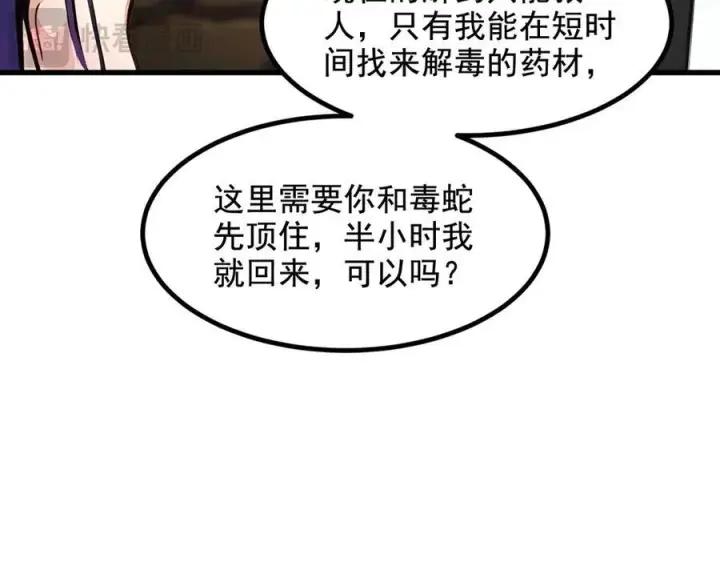 《我主宰了灵气复苏》第76话 “可怕”三选一！图93