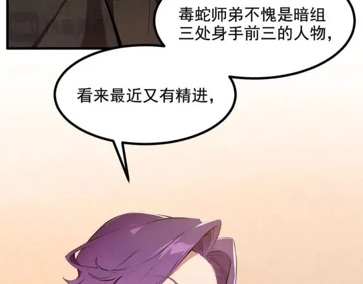 《我主宰了灵气复苏》第78话 打人要打脸！图11