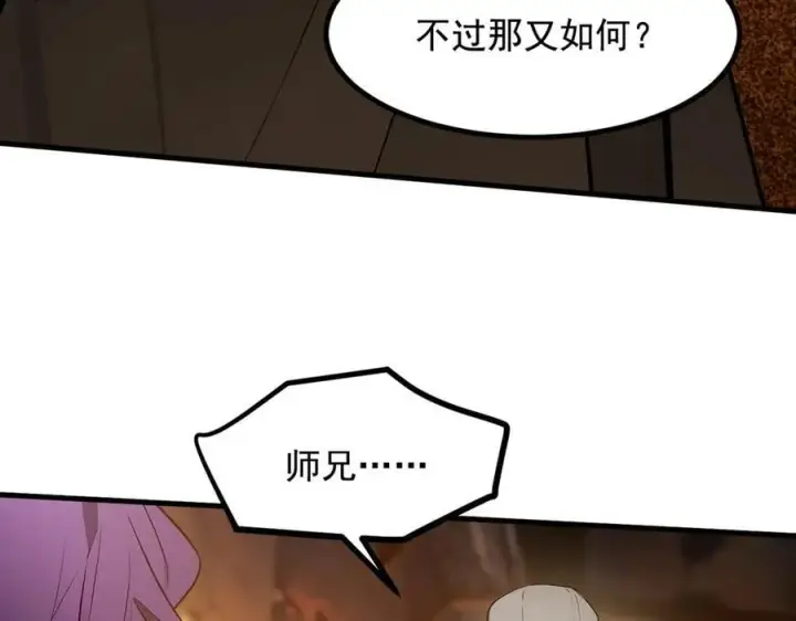 《我主宰了灵气复苏》第78话 打人要打脸！图14