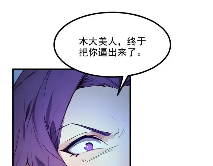 《我主宰了灵气复苏》第78话 打人要打脸！图38