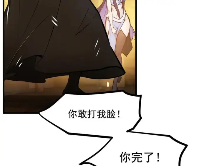 《我主宰了灵气复苏》第78话 打人要打脸！图56