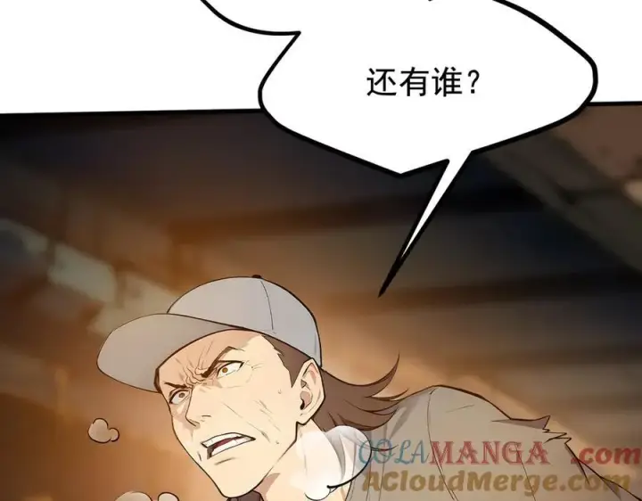 《我主宰了灵气复苏》第78话 打人要打脸！图7