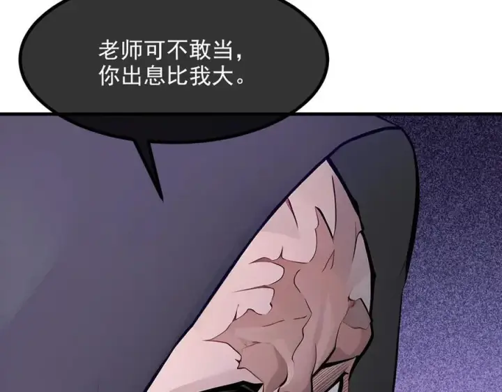 《我主宰了灵气复苏》第78话 打人要打脸！图72