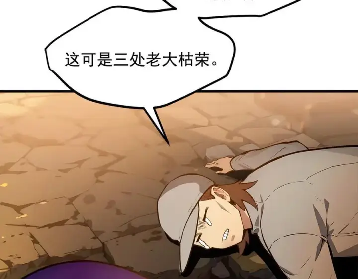 《我主宰了灵气复苏》第78话 打人要打脸！图75