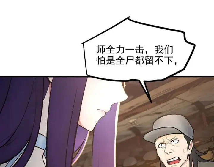 《我主宰了灵气复苏》第79话 缓兵之计！图5