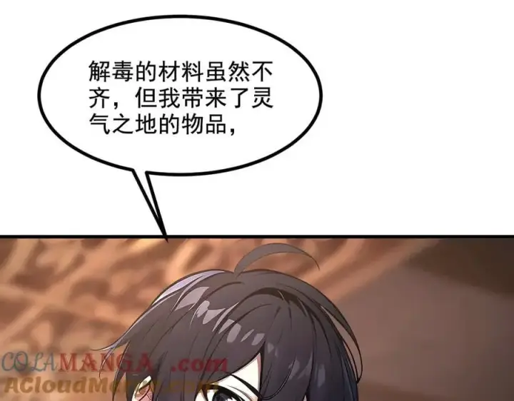 《我主宰了灵气复苏》第79话 缓兵之计！图85