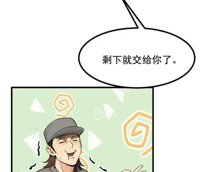 《我主宰了灵气复苏》第79话 缓兵之计！图87