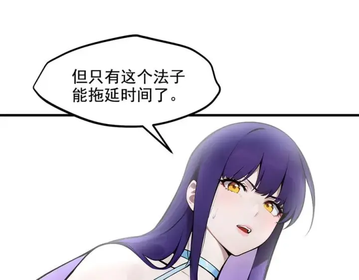 《我主宰了灵气复苏》第79话 缓兵之计！图9