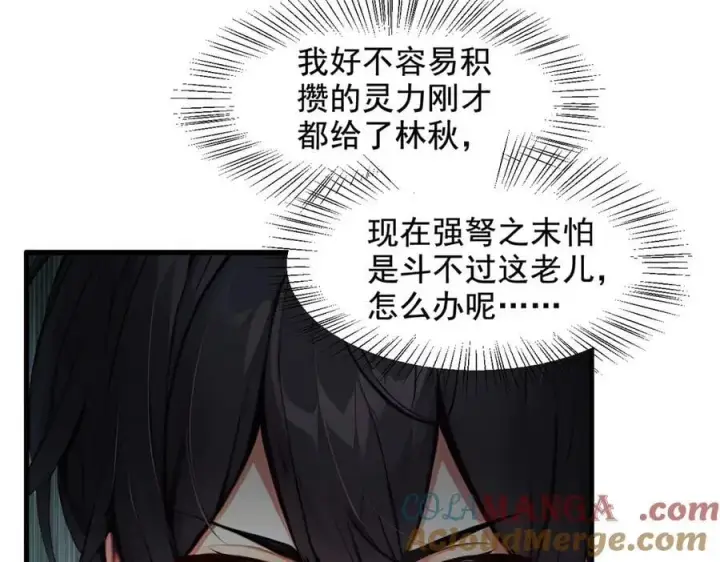 《我主宰了灵气复苏》第80话 毒丸碧石！图13