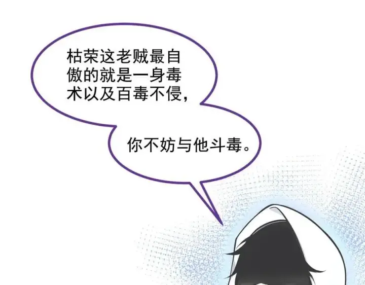 《我主宰了灵气复苏》第80话 毒丸碧石！图15