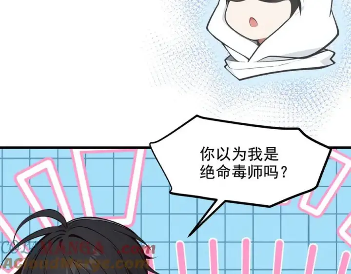 《我主宰了灵气复苏》第80话 毒丸碧石！图16
