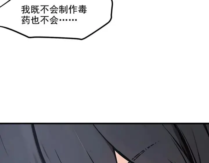 《我主宰了灵气复苏》第80话 毒丸碧石！图18