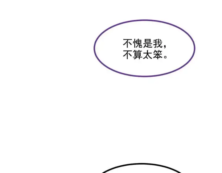 《我主宰了灵气复苏》第80话 毒丸碧石！图20