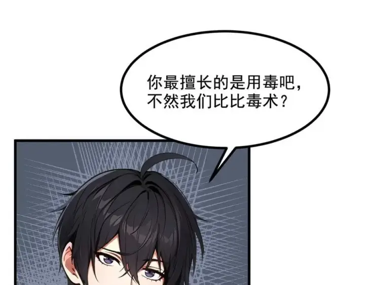 《我主宰了灵气复苏》第80话 毒丸碧石！图23