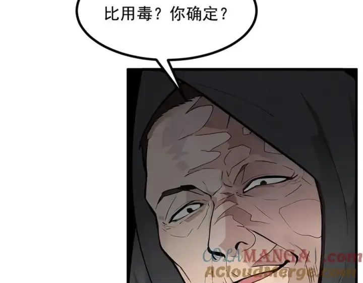 《我主宰了灵气复苏》第80话 毒丸碧石！图25