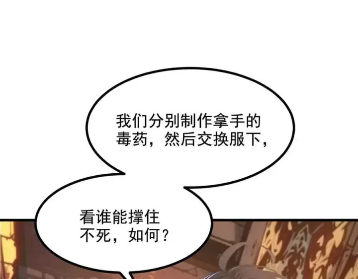 《我主宰了灵气复苏》第80话 毒丸碧石！图27