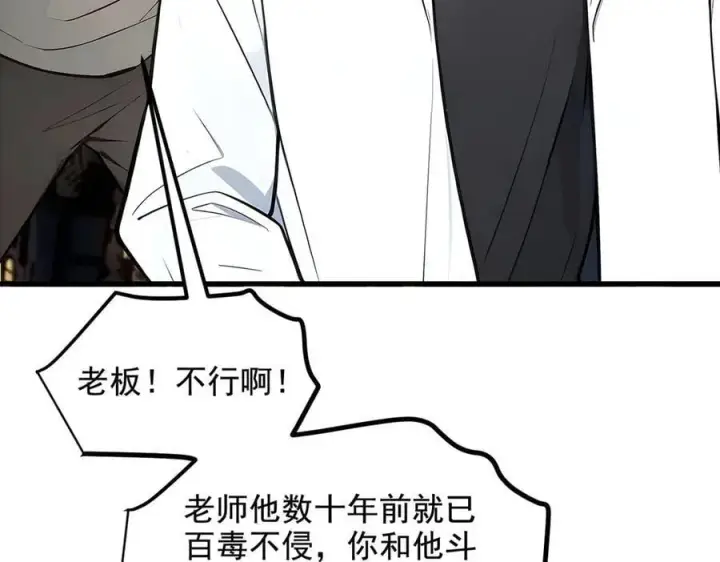 《我主宰了灵气复苏》第80话 毒丸碧石！图29