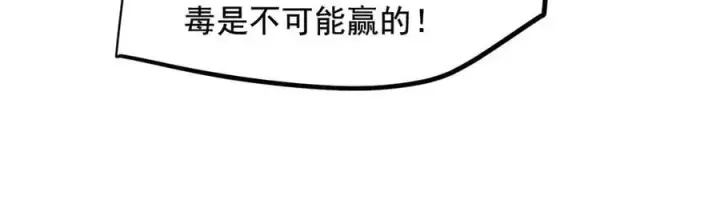 《我主宰了灵气复苏》第80话 毒丸碧石！图30